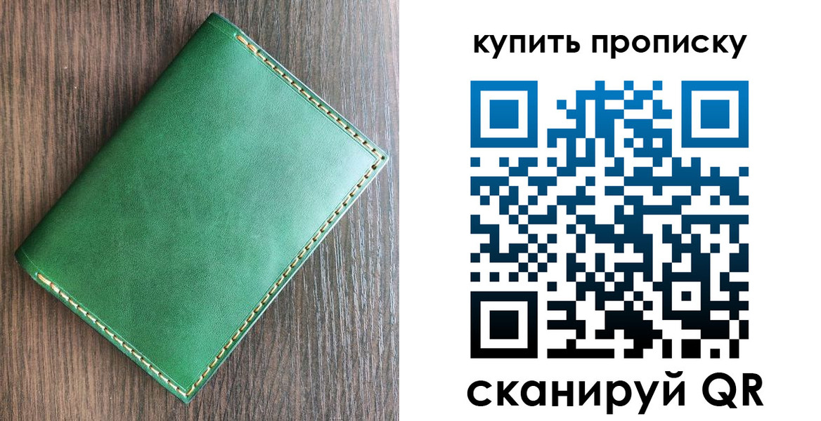 прописка от собственника в Кусе
