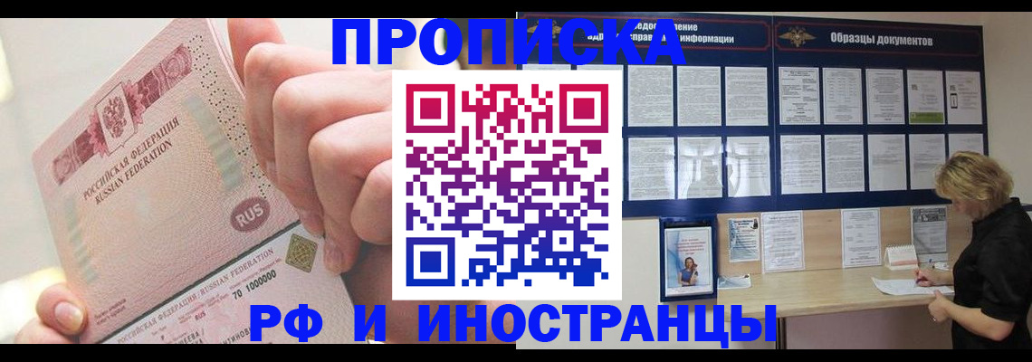 временная регистрация в Кусе