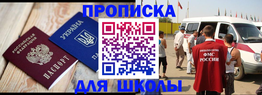 прописка регистрация в Кусе