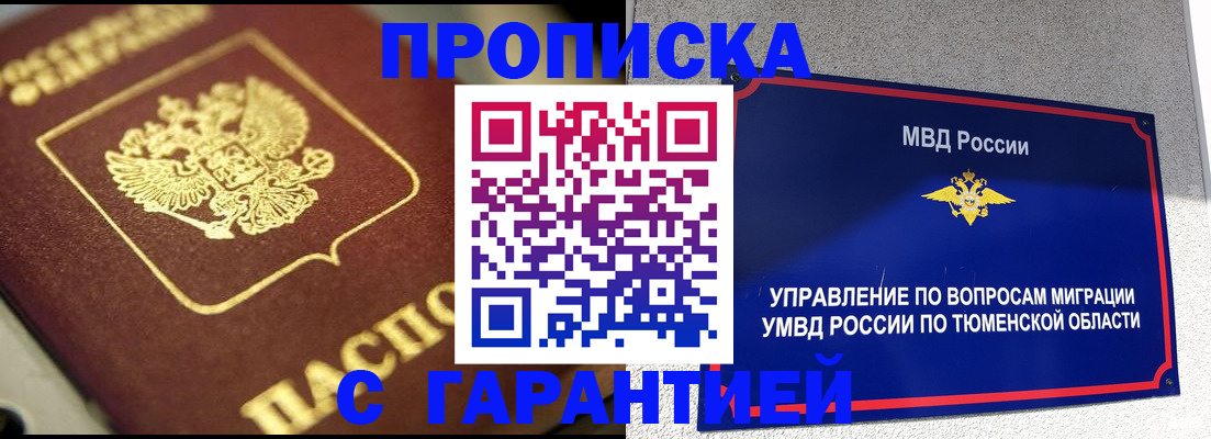 временная прописка в Кусе