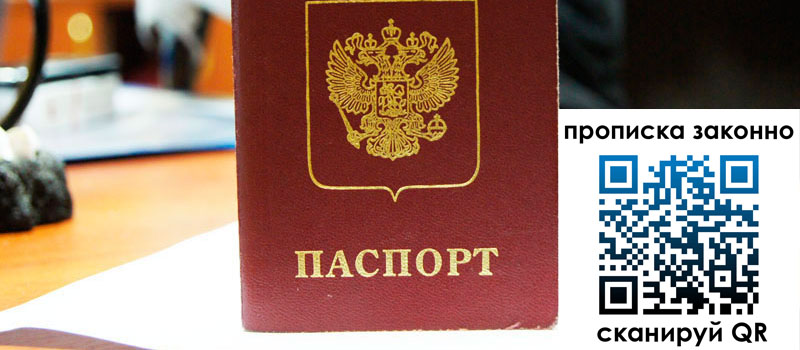 прописка в Кусе